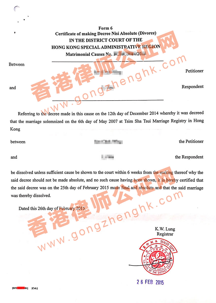 香港絕對判令證明書樣本