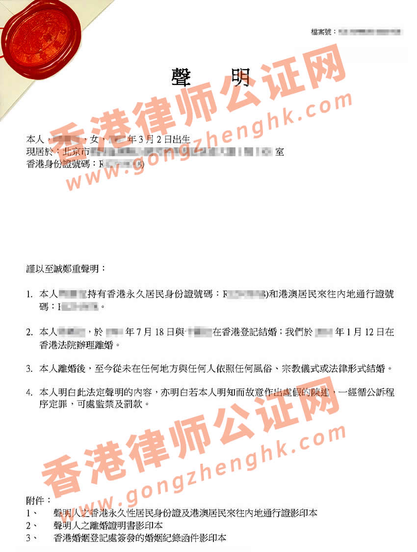 香港結(jié)婚又離婚怎么辦理香港單身證明公證用于國(guó)內(nèi)買(mǎi)房？