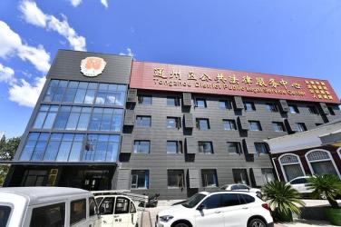 北京通州區(qū)司法局出臺(tái)系列便民措施 滿70歲辦理遺囑公證免費(fèi)