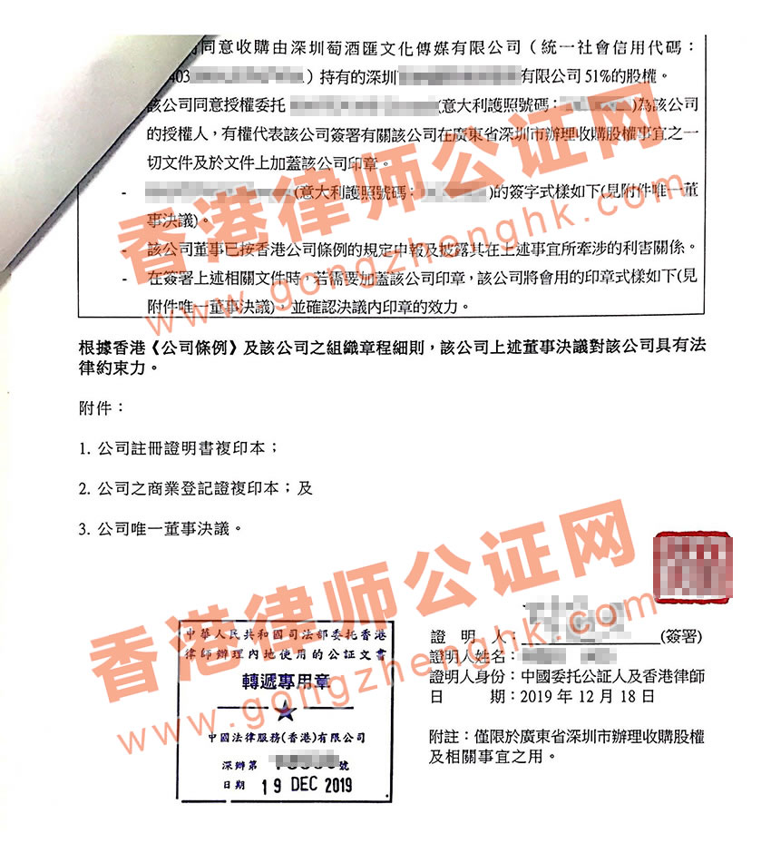香港公司公證用于收購注資深圳公司怎么辦理轉(zhuǎn)遞加章手續(xù)？