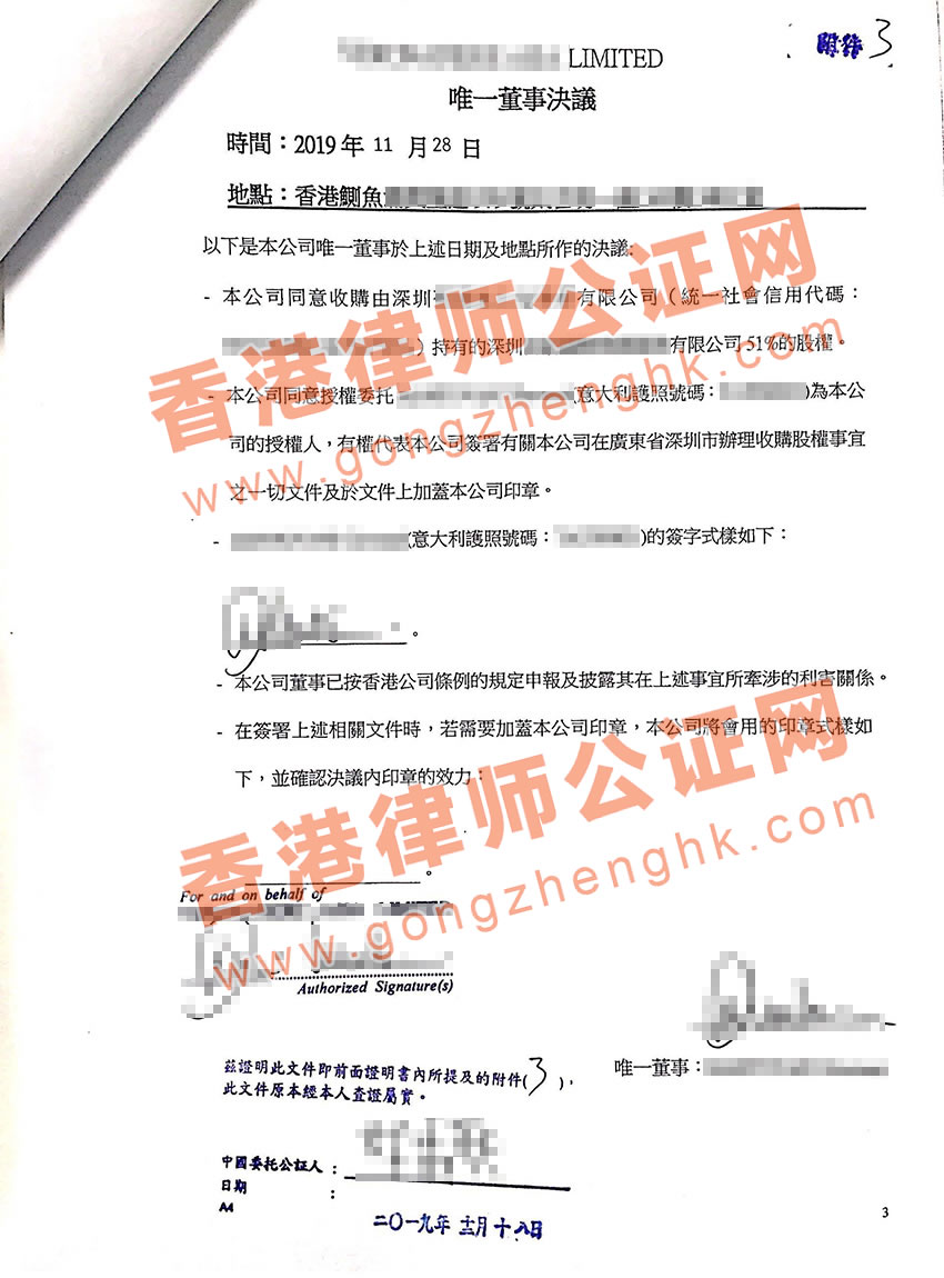 香港公司公證用于收購注資深圳公司怎么辦理轉(zhuǎn)遞加章手續(xù)？