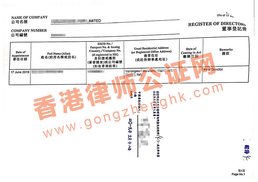 香港公司公證用于收購注資深圳公司怎么辦理轉(zhuǎn)遞加章手續(xù)？