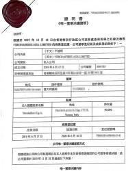 香港公司公證用于收購注資深圳公司怎么辦理轉(zhuǎn)遞加章手續(xù)？