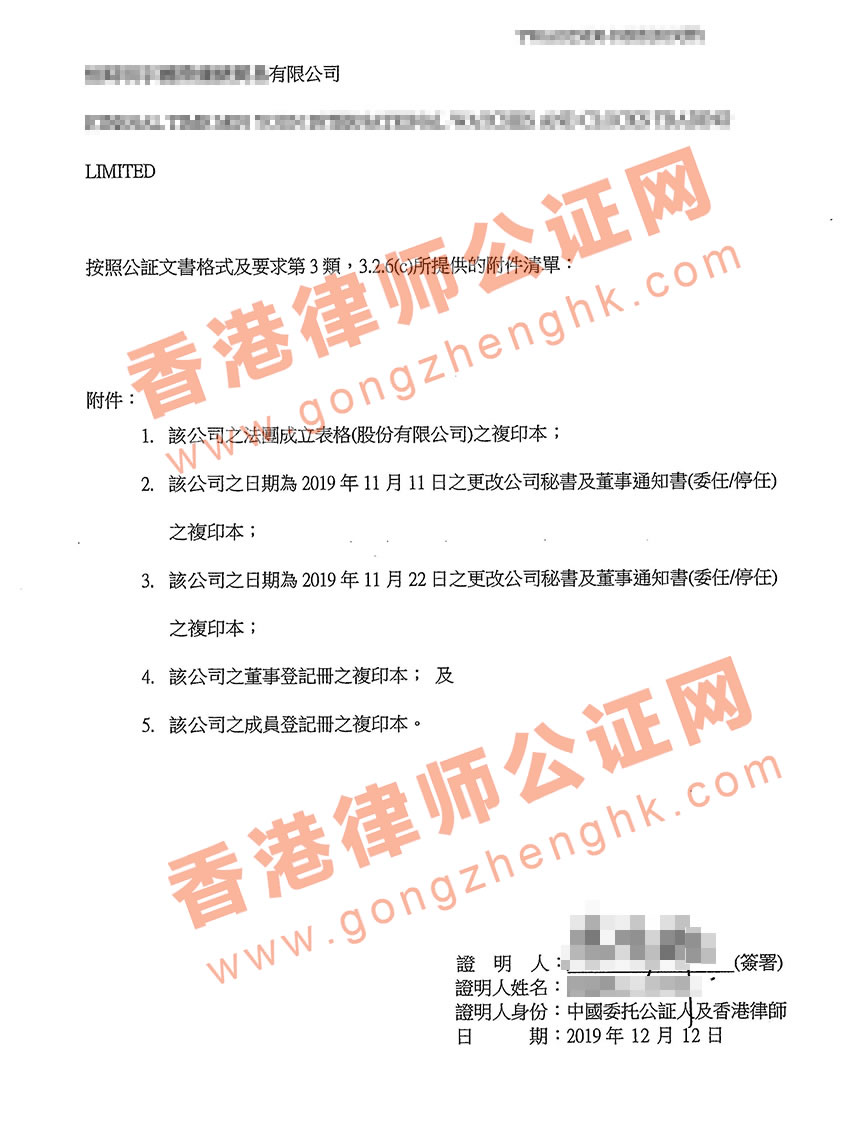 香港公司董事會決議用于深圳設(shè)立外資公司公證樣本