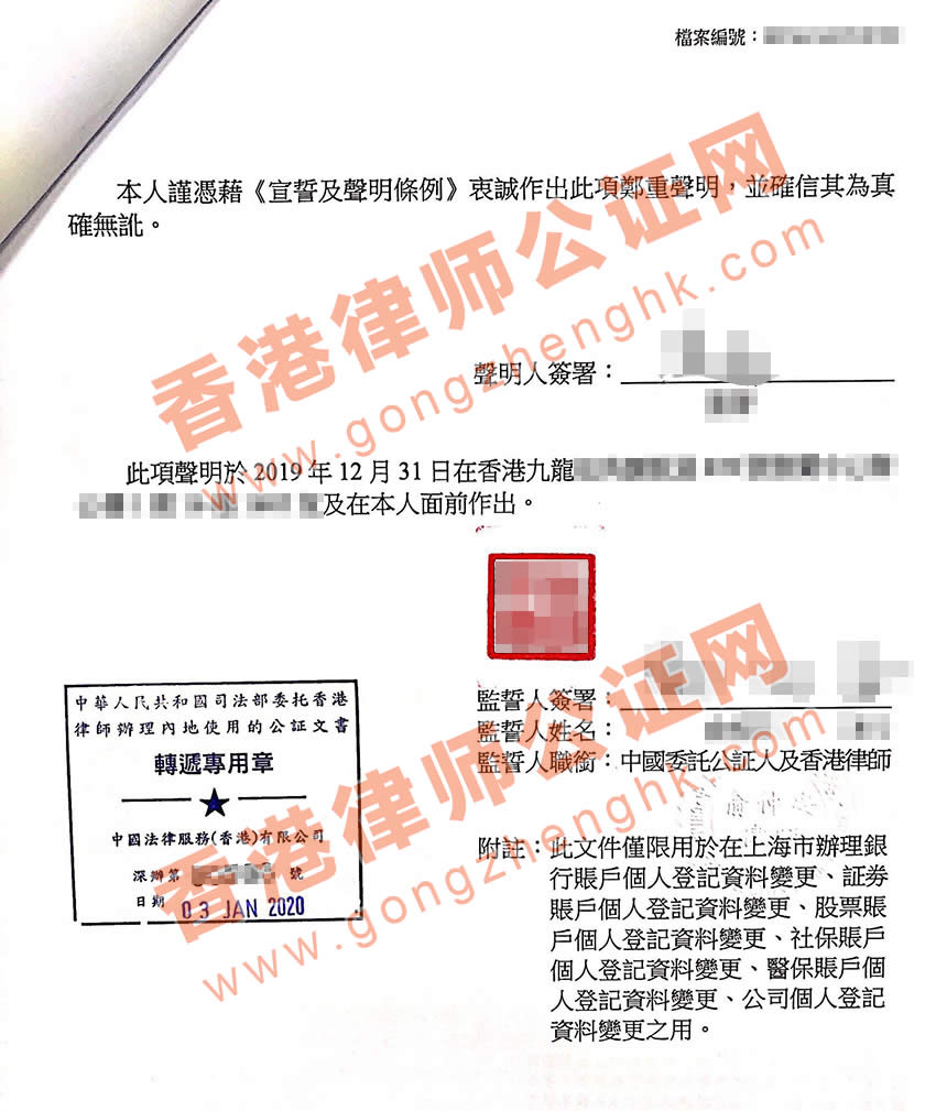 跟香港人結(jié)婚獲得香港永居身份怎么辦理香港同一人公證用于國(guó)內(nèi)變更信息