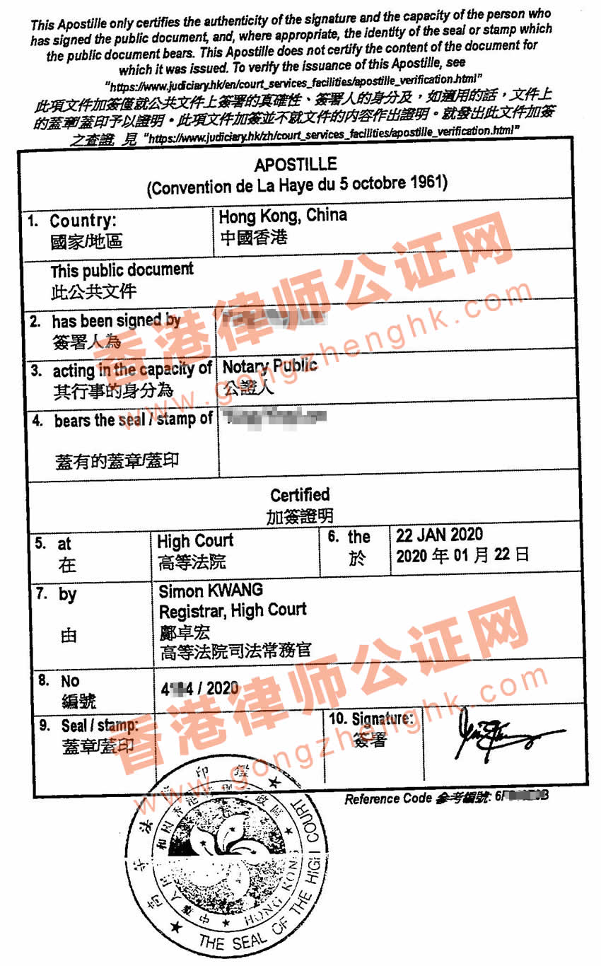 香港單身證明辦理國際海牙認證所得樣本