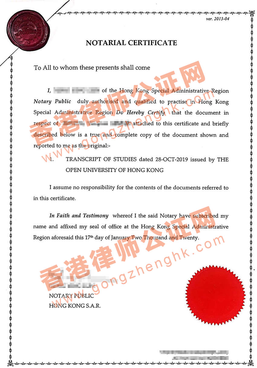 香港成績單海牙認(rèn)證樣本