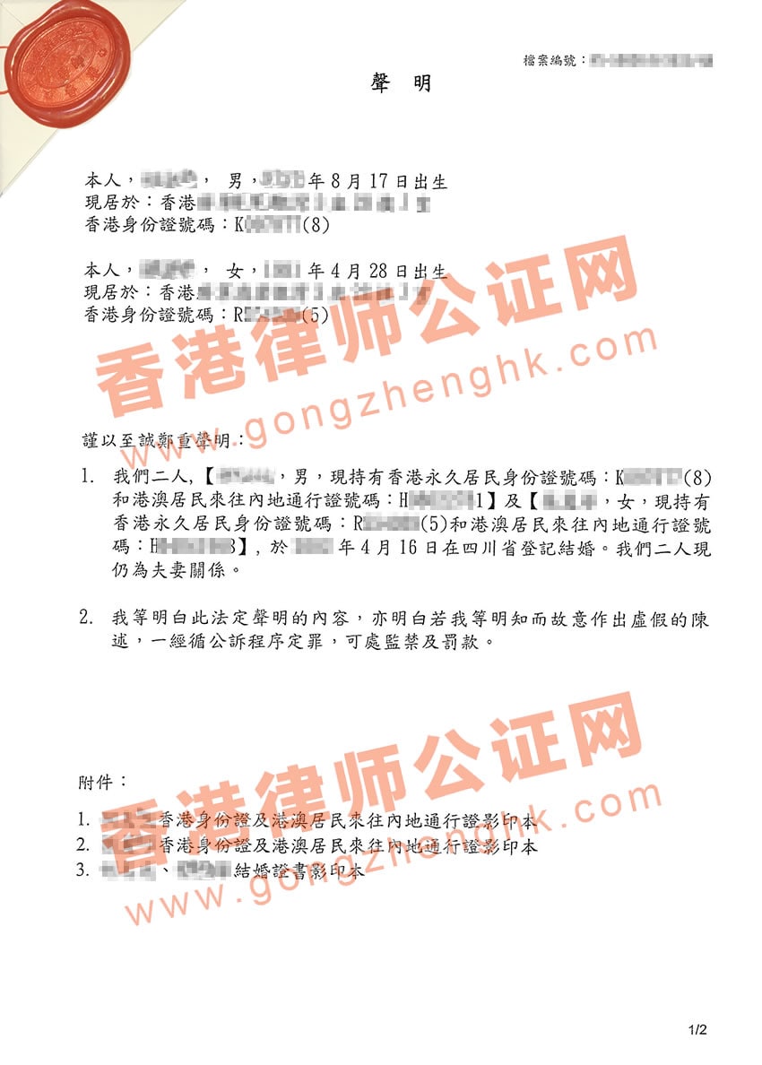 香港婚姻狀況聲明書(shū)公證用于深圳辦理銀行貸款手續(xù)之用