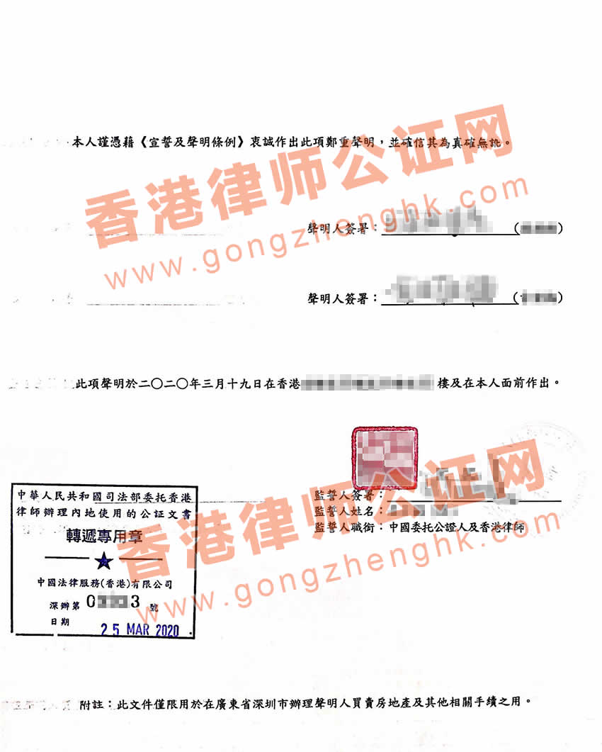 香港婚姻及家庭狀況聲明書公證用于國(guó)內(nèi)買賣房產(chǎn)之用