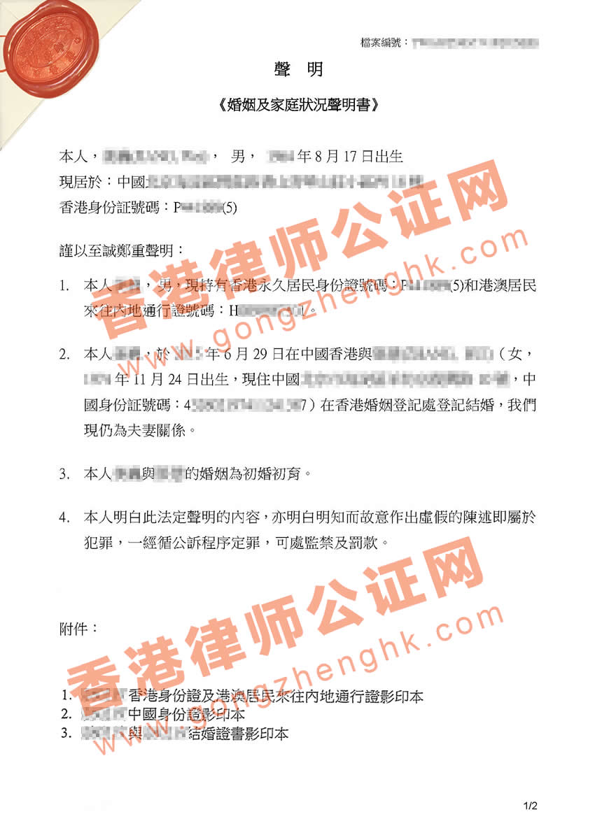 香港人和大陸人在香港結(jié)婚，怎么出具婚姻及家庭狀況聲明公證書用于北京辦理準(zhǔn)生證？