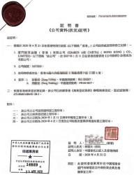 注冊香港公司投資廈門設(shè)立公司需要辦理香港公司全套公證手續(xù)嗎？