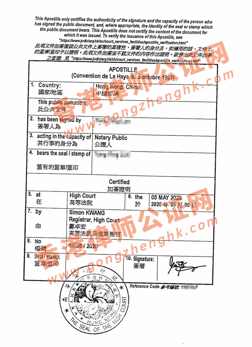 中國出生證明海牙認證樣本