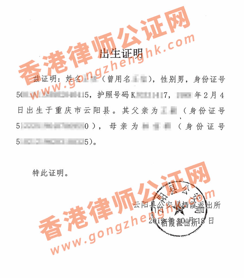 中國出生證明海牙認證樣本