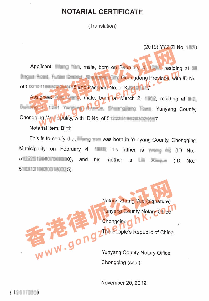 中國出生證明海牙認證樣本