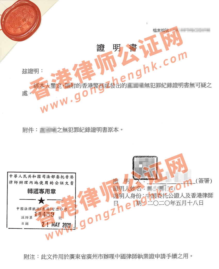 香港無犯罪紀(jì)錄證明公證樣本