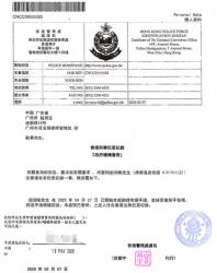 香港無(wú)犯罪紀(jì)錄證明公證用于在內(nèi)地申請(qǐng)從事律師職業(yè)之用