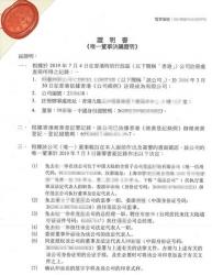 香港公司唯一董事決議證明公證用于更改國內(nèi)公司董事以及法人要怎么做呢？