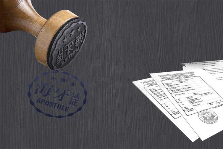 海牙認證Apostille有什么作用？