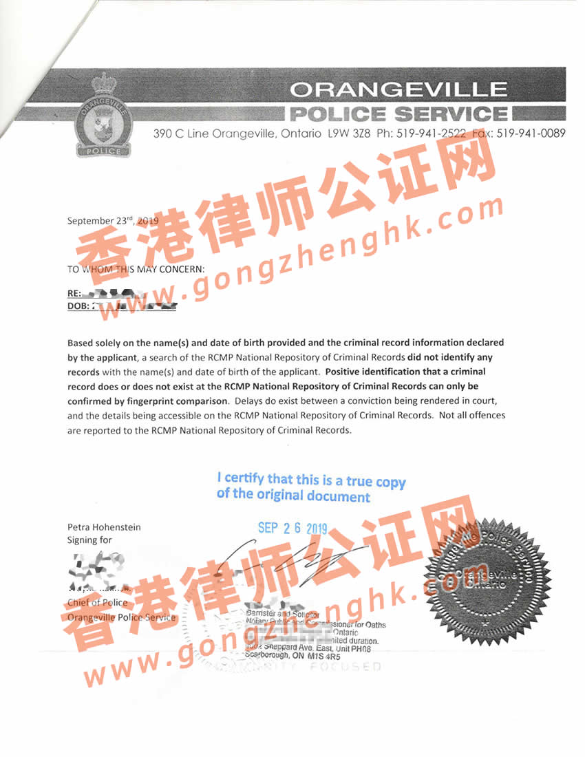 加拿大無(wú)犯罪紀(jì)錄證明公證樣本