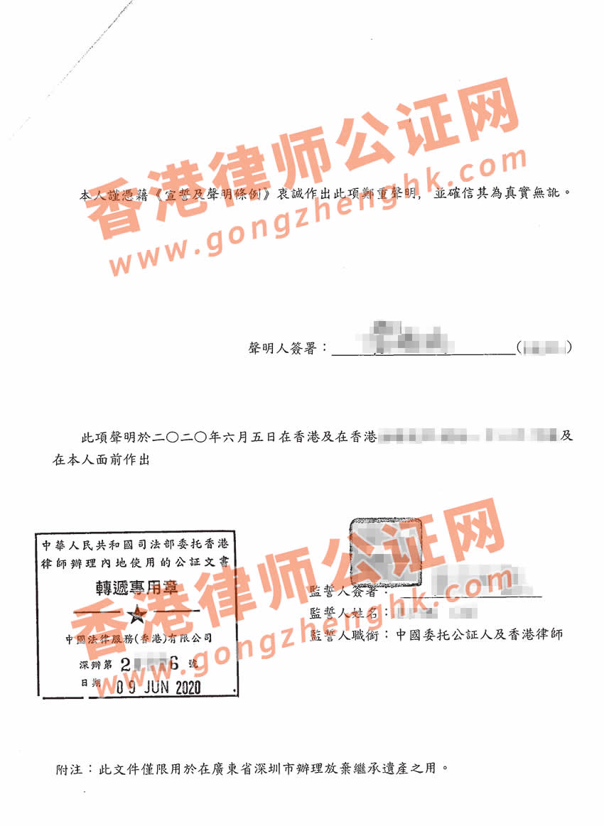 香港放棄繼承遺產(chǎn)聲明書(shū)公證樣本