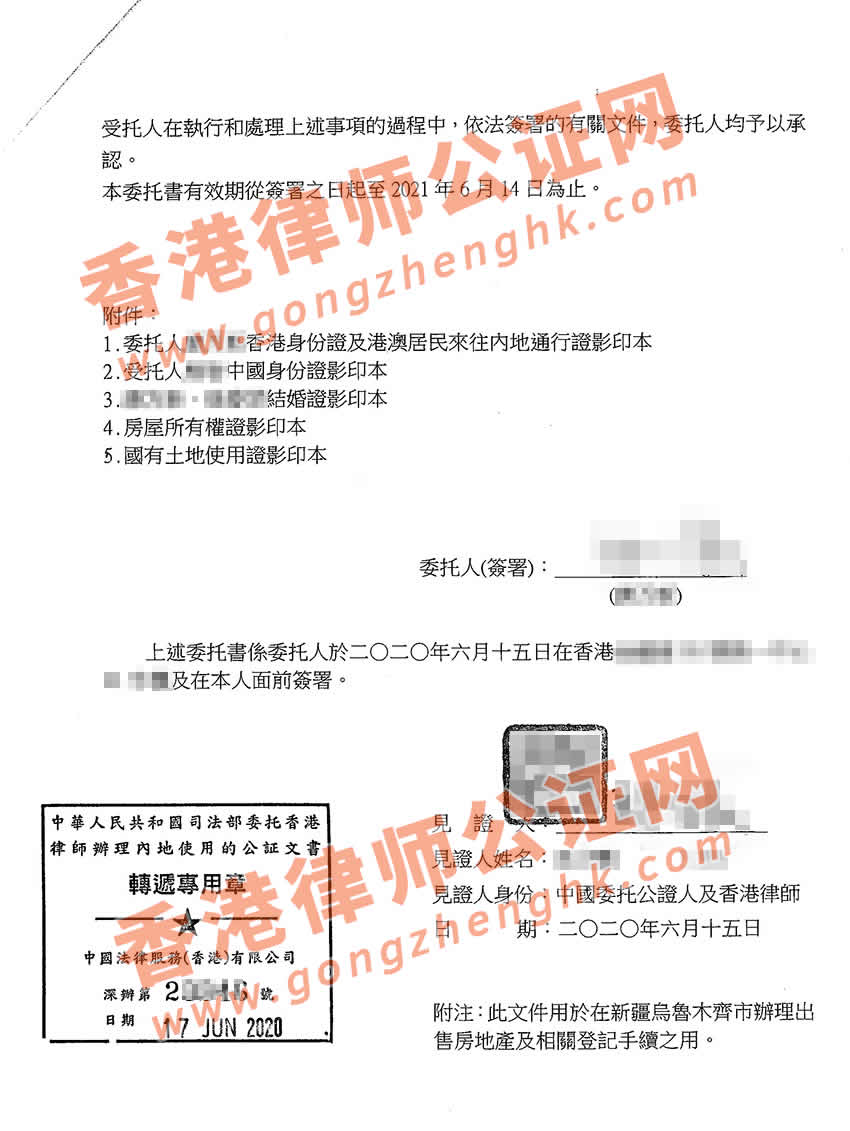 香港個人授權(quán)委托書公證參考樣本