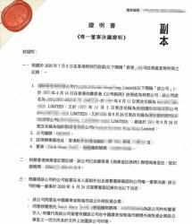 香港公司要在珠海設(shè)立公司怎么辦理唯一董事決議證明公證呢？