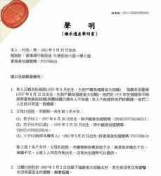 香港繼承遺產(chǎn)聲明書(shū)公證樣本