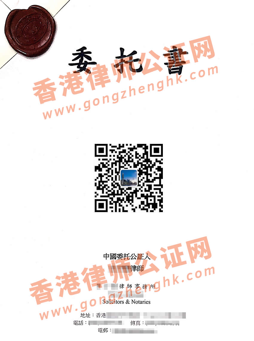 在香港工作的內(nèi)地居民辦理授權(quán)委托書公證樣本用于出售北京房產(chǎn)