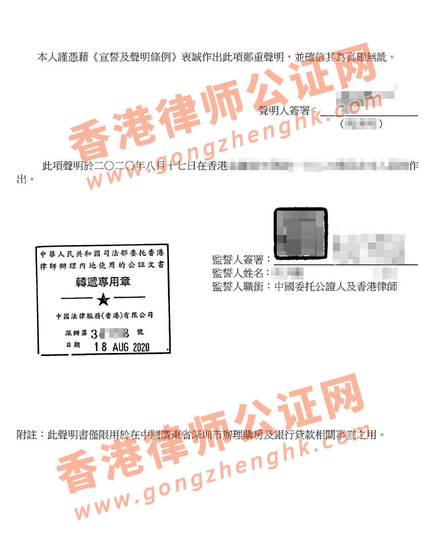 委托代辦香港單身證明公證樣本