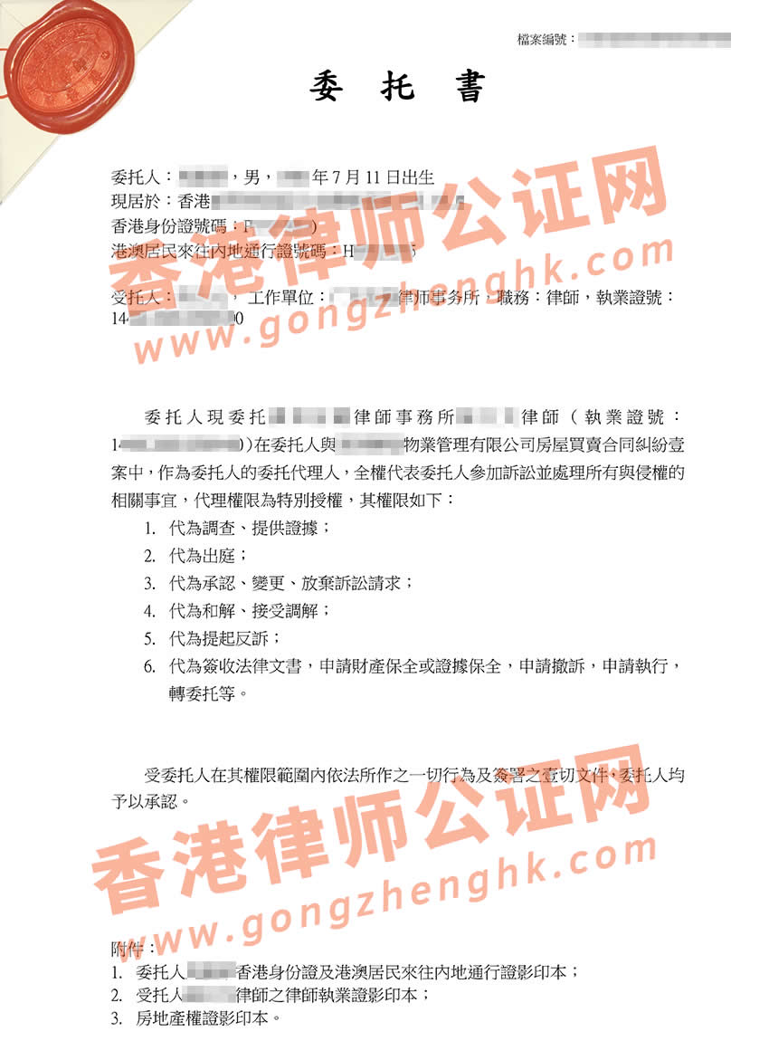 香港個(gè)人授權(quán)委托書(shū)公證用于內(nèi)地打官司樣本