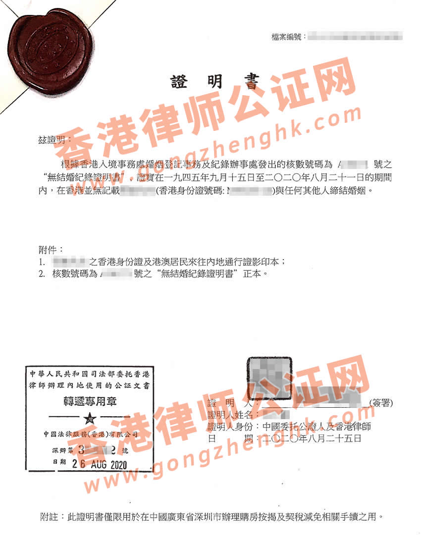 不過港辦理香港單身證明公證樣本
