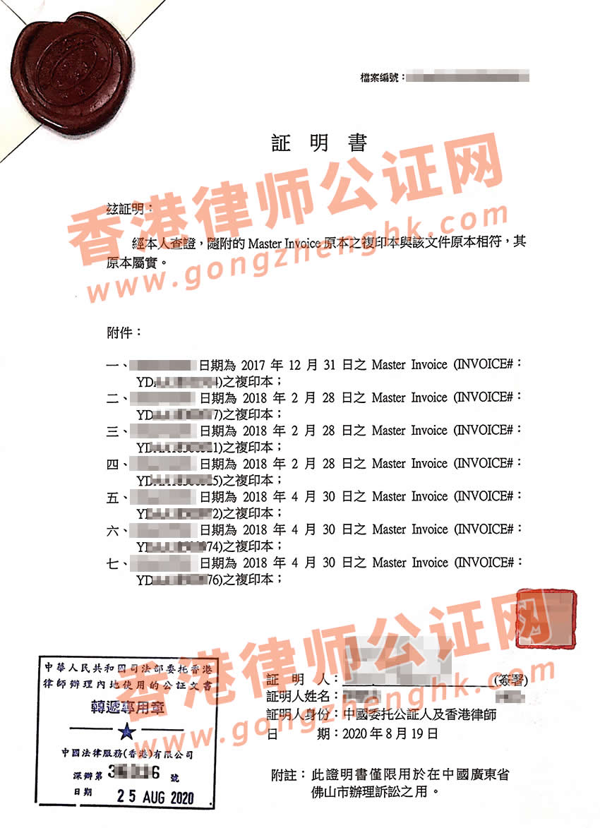 香港購(gòu)貨單據(jù)用于法院訴訟公證樣本