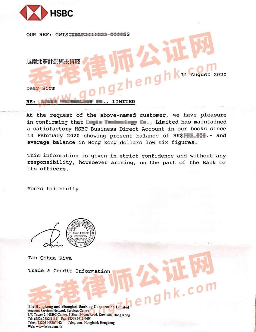 香港公司投資越南公證樣本