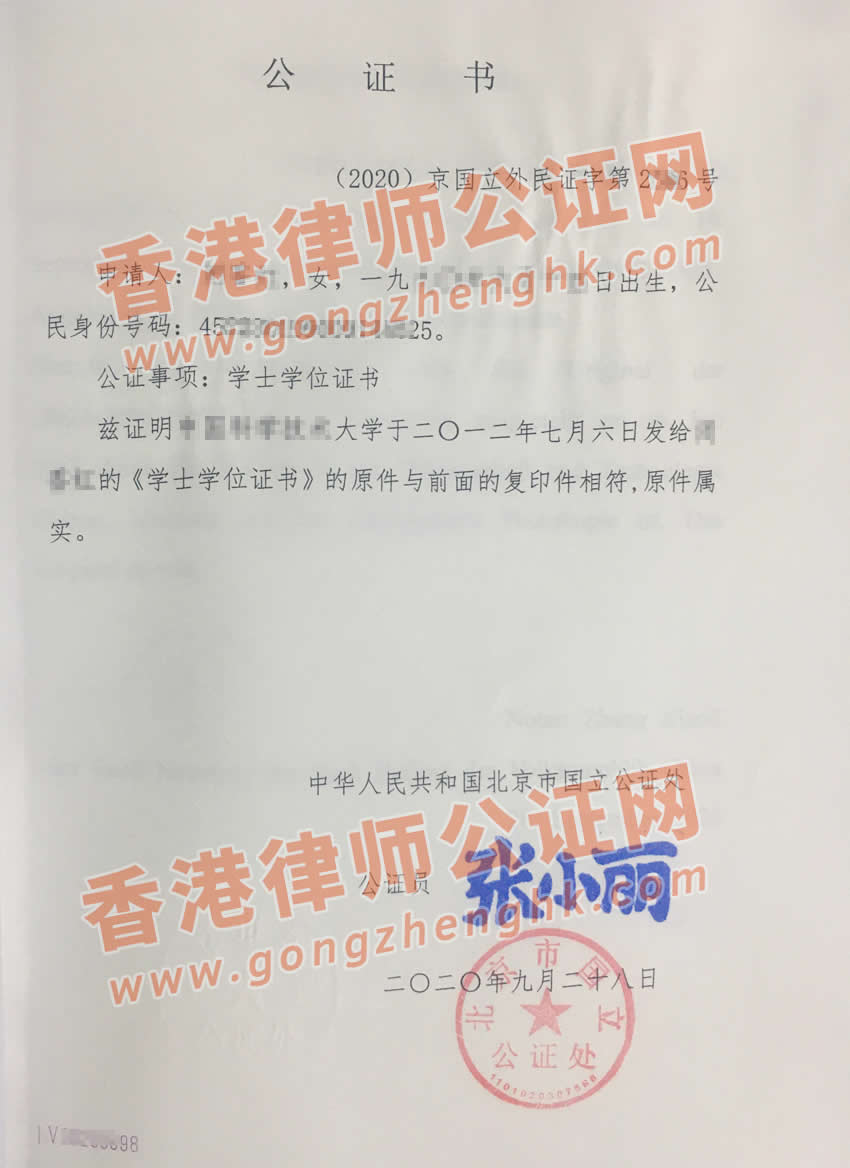 中國(guó)學(xué)士學(xué)位證書德國(guó)使館公證認(rèn)證樣本