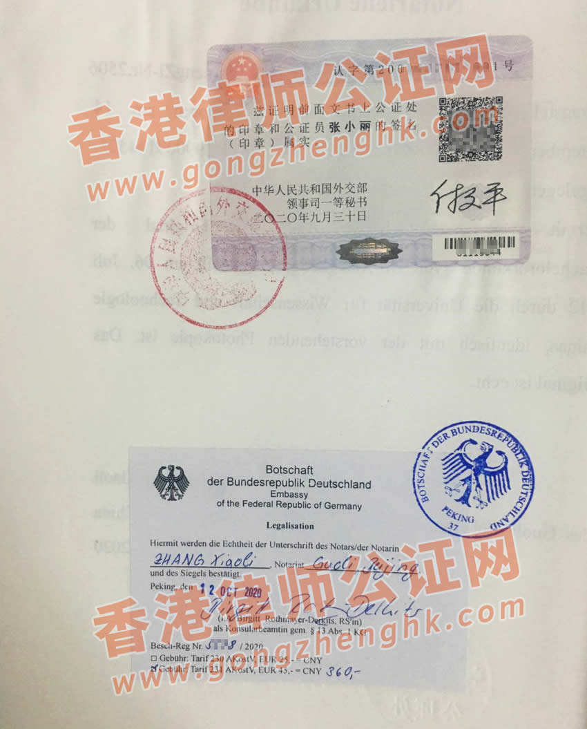 中國(guó)學(xué)士學(xué)位證書德國(guó)使館公證認(rèn)證樣本