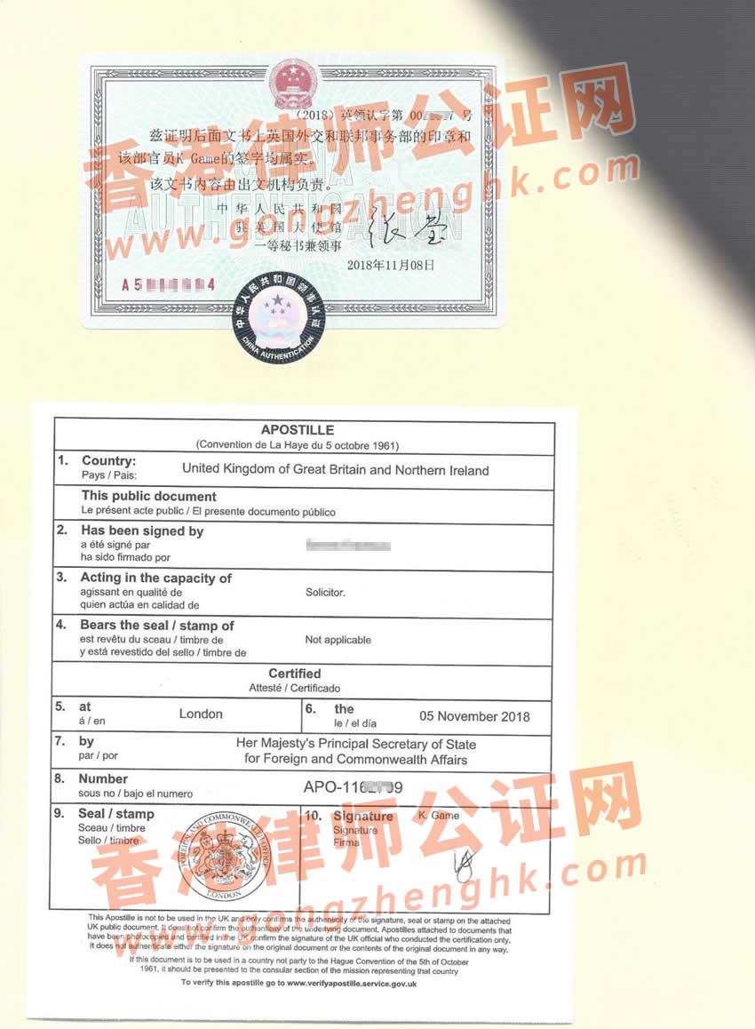 開曼公司注冊(cè)證書公證認(rèn)證樣本