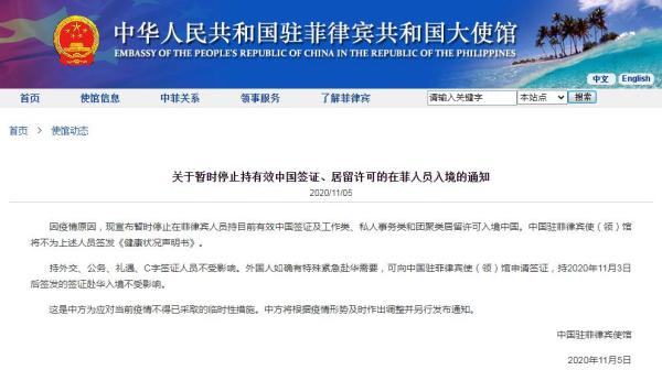 中國駐菲律賓使館：暫停持有效中國簽證、居留許可的在菲人員入境