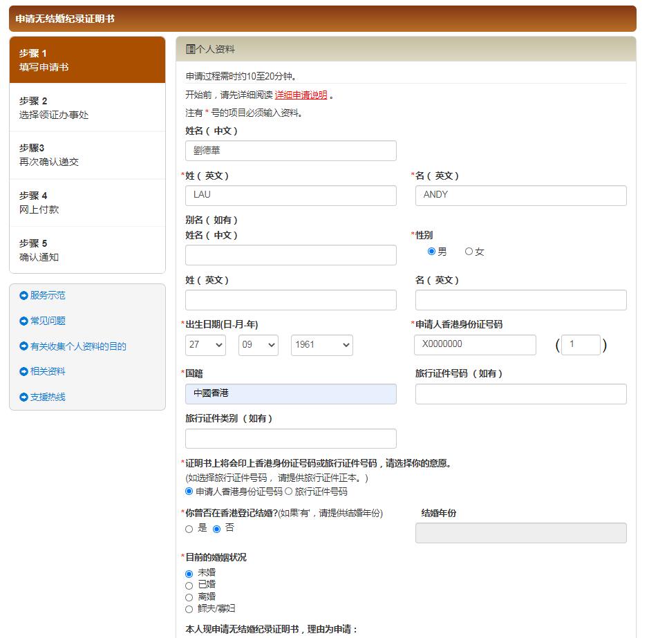 怎么在網(wǎng)上開香港單身證明