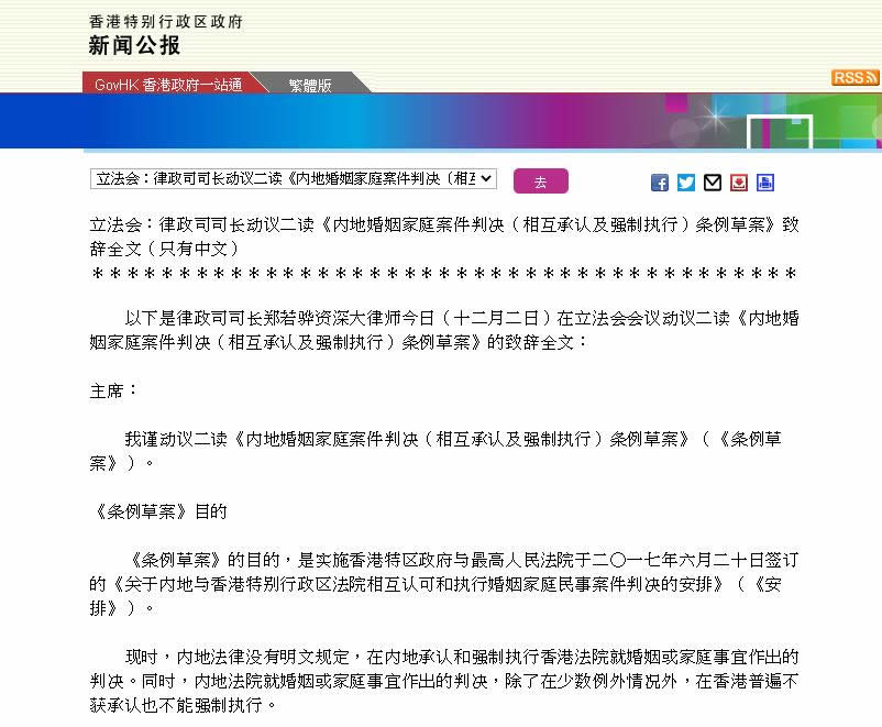 香港政府新聞公報文章截圖