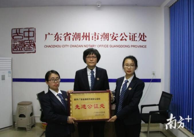 潮州市潮安公證處獲廣東省先進(jìn)公證處表彰稱號(hào)