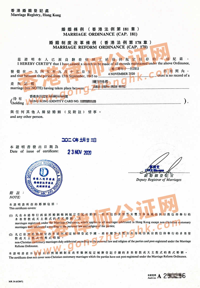 香港無(wú)結(jié)婚紀(jì)錄證明書(shū)樣本