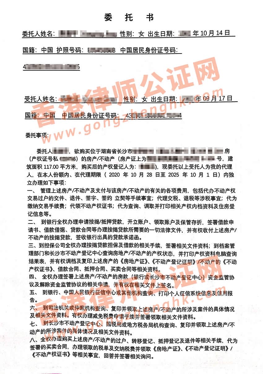 美國個人授權(quán)委托書公證認(rèn)證樣本