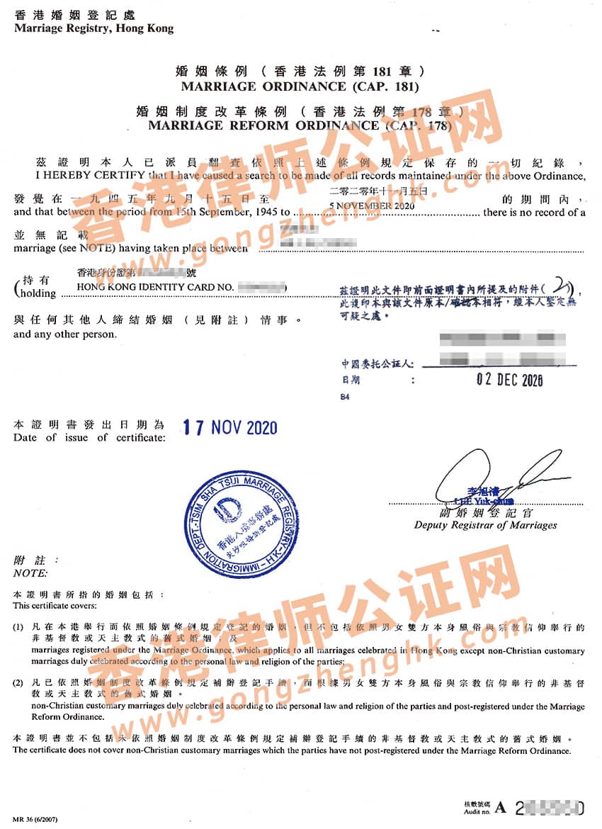 不過港辦理香港單身證明公證樣本