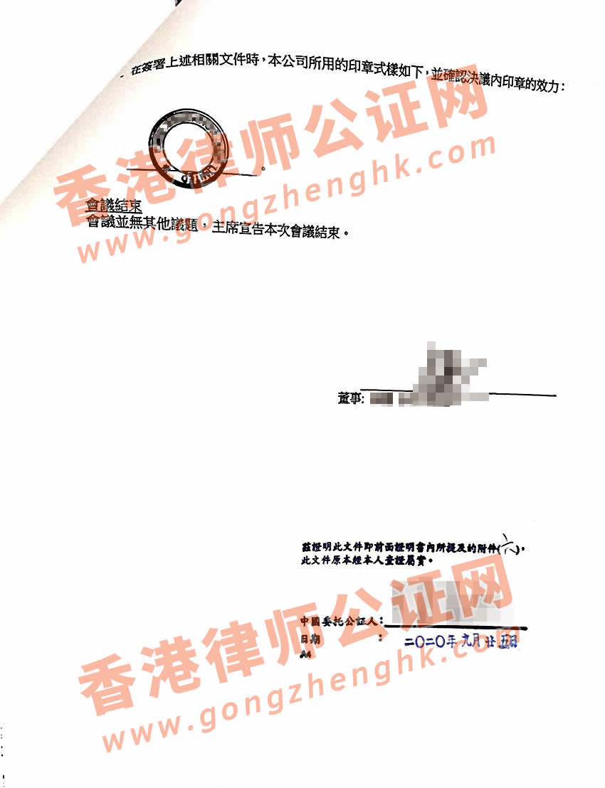 香港公司董事決議證明書公證樣本用于在北京設(shè)立外資企業(yè)