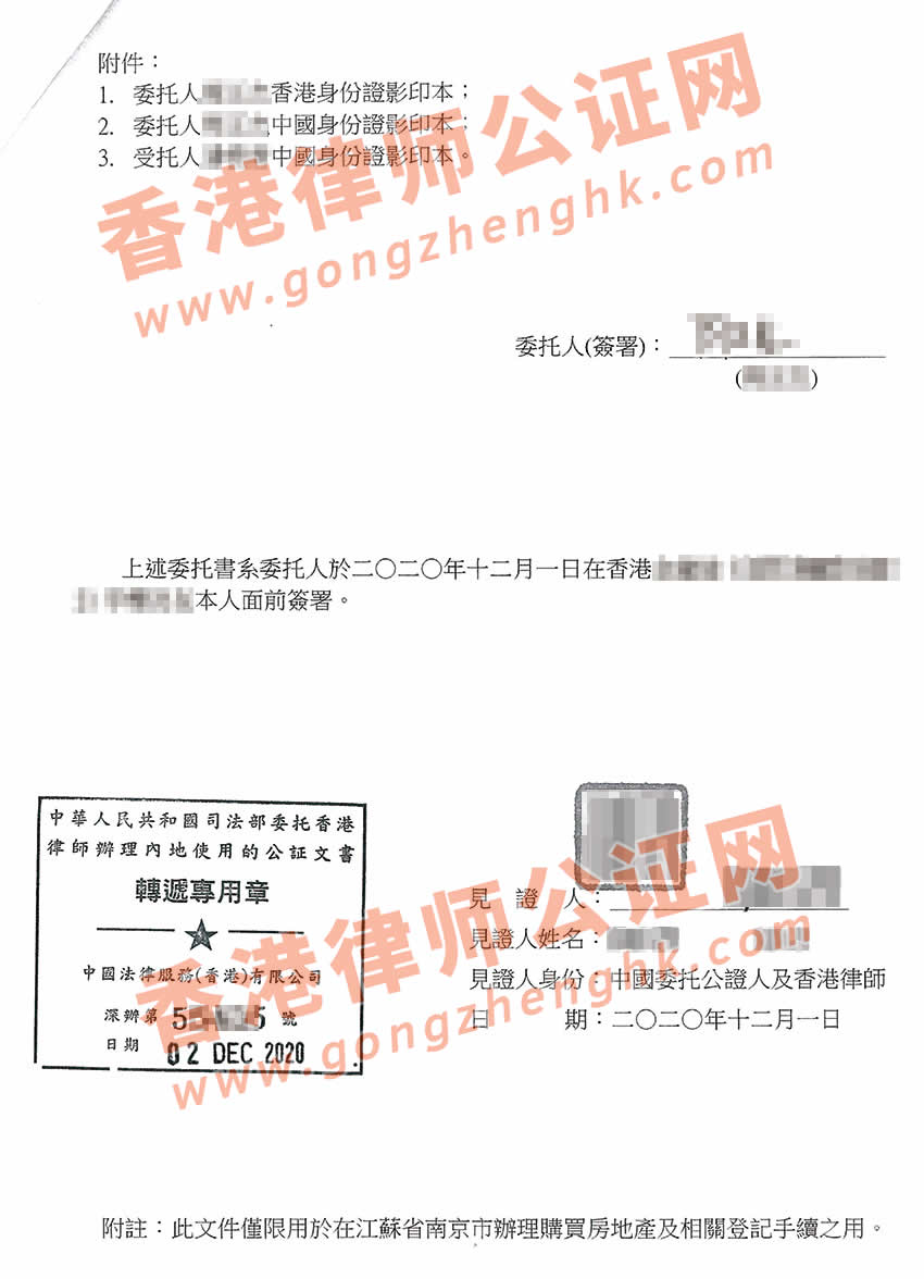 香港個人授權(quán)委托書公證樣本用于在內(nèi)地買房