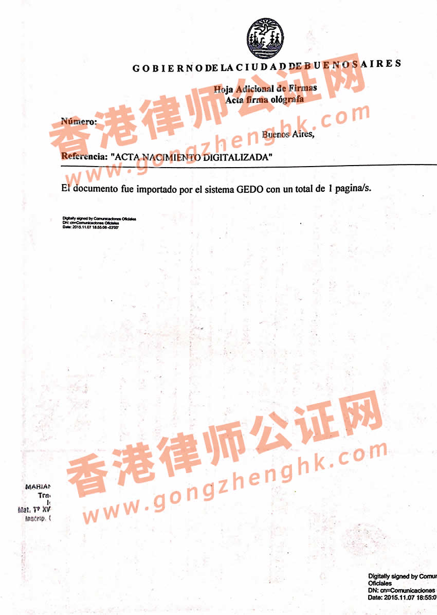 阿根廷出生紙使館雙認(rèn)證樣本