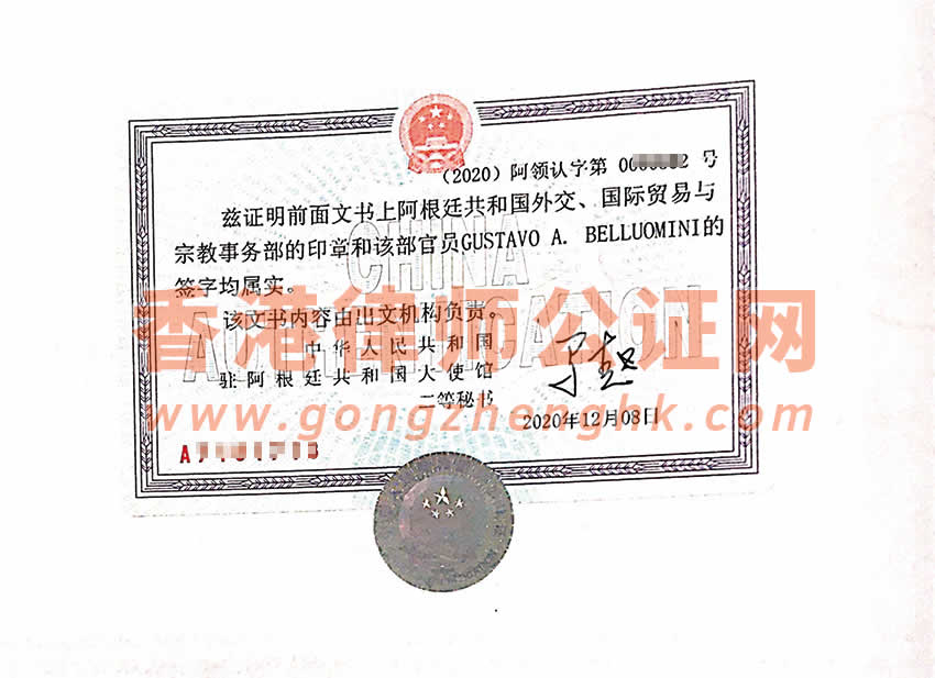 阿根廷出生紙使館雙認(rèn)證樣本