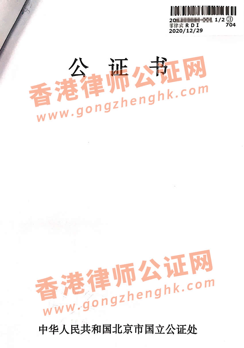 中國無犯罪記錄證明公證認(rèn)證樣本用于菲律賓留學(xué)