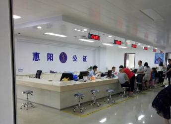 廣東省惠州市惠陽區(qū)公證處因要求提供奇葩證明被重組