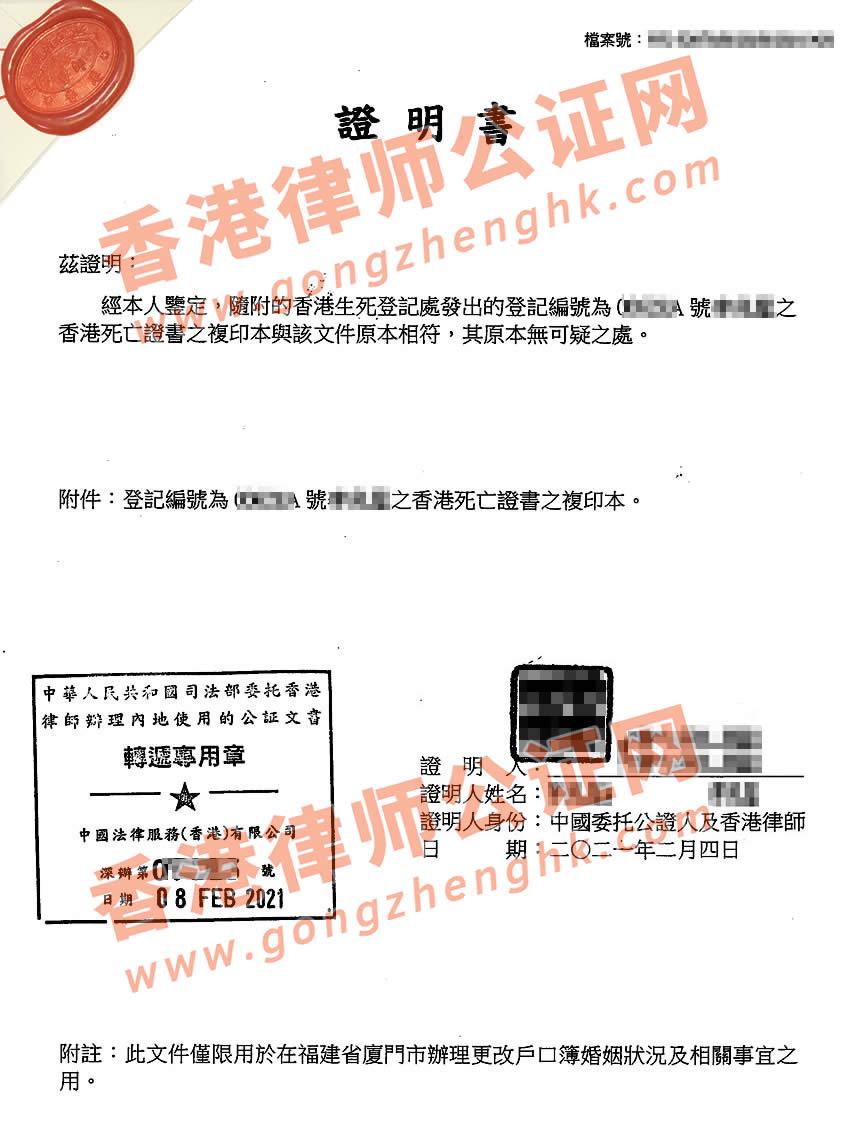 香港死亡證明公證樣本用于內地更改婚姻狀況